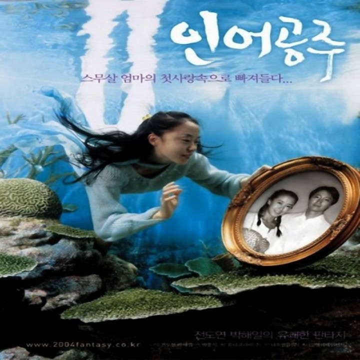 مادرم پری دریایی My Mother, the Mermaid