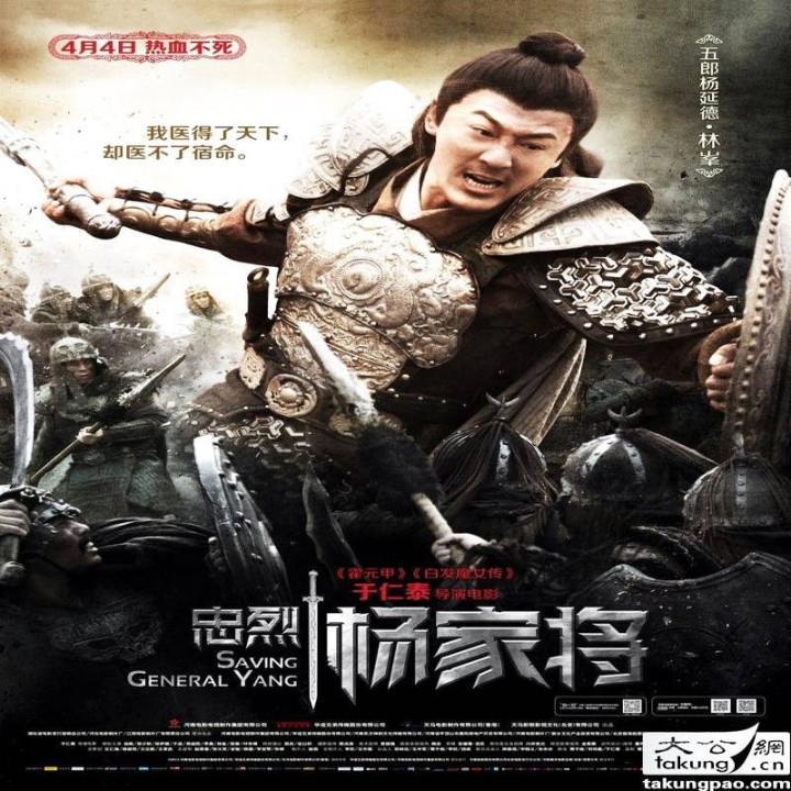 نجات ژنرال یانگ