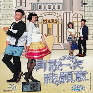 دوباره بگو بله Say Again Yes I Do