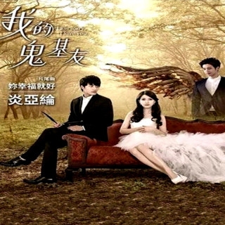 دوست روح من My Ghost Friend