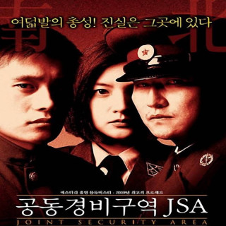 منطقه امنیتی مشترک Joint Security Area