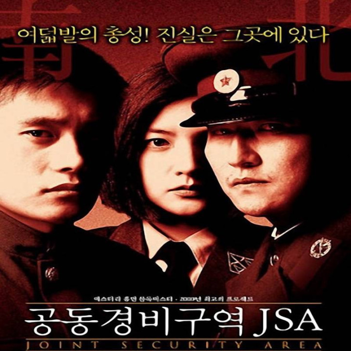 منطقه امنیتی مشترک Joint Security Area