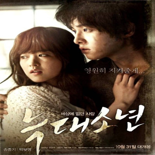 پسر گرگ نما ، A Werewolf Boy