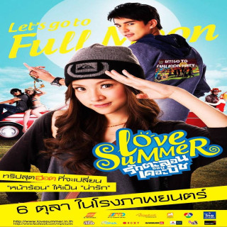 عشق در تابستان ، love summer