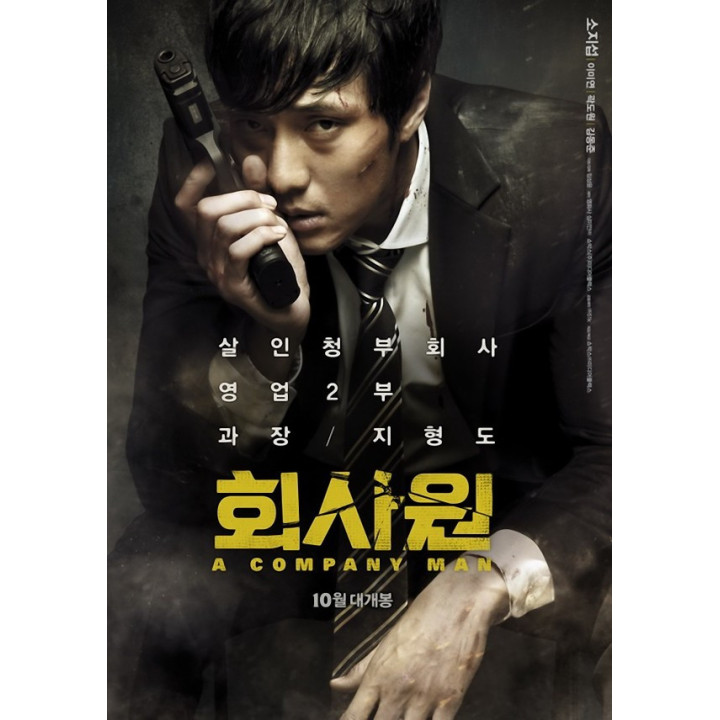 یک کارمند، A Company Man