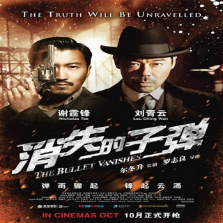 گلوله گمشده the bullet vanishes