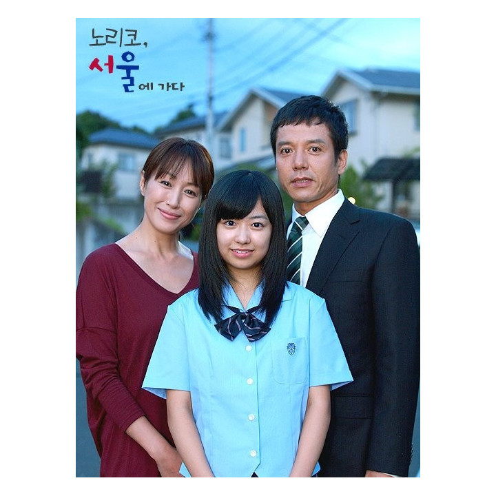 نوریکو به سئول میرود Noriko Goes to Seoul