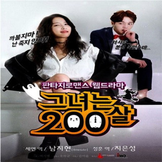 اون دختر 200 سالشه She Is 200 Years Old