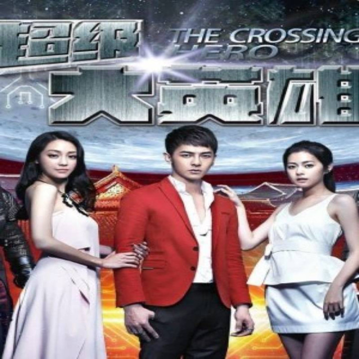 قهرمانان عبور The Crossing Hero