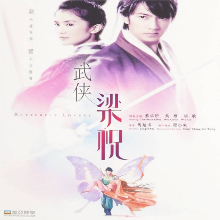 بانوی پروانه ای The Butterfly Lovers
