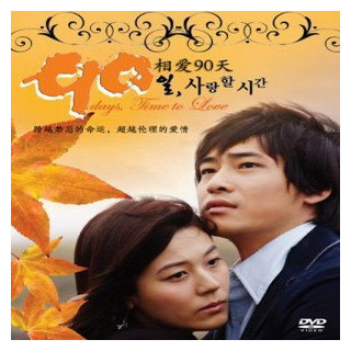 نود روز عشق ، 90 Days of Love