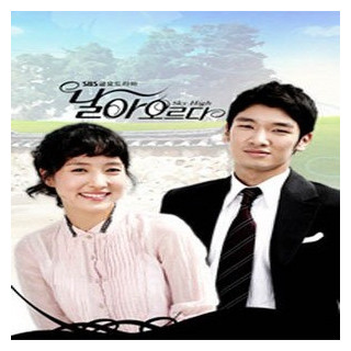 پرواز در بالادست ، پرواز به دور دست،   Fly High