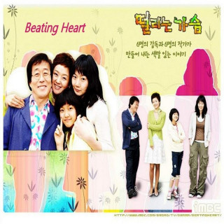 قلبهای تپنده Beating Heart