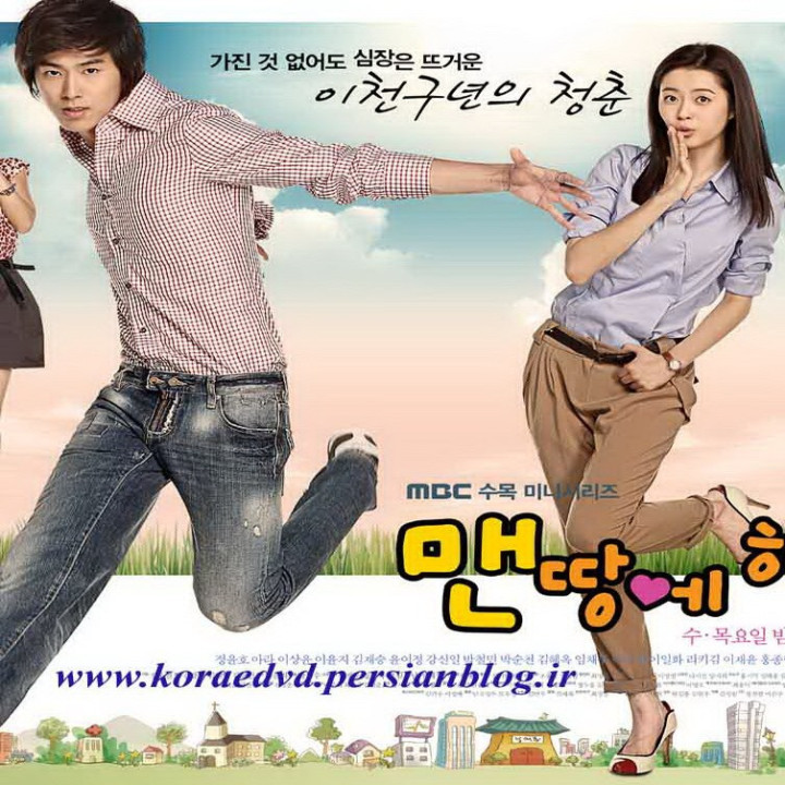 بسوی خاک ، Heading to the Ground