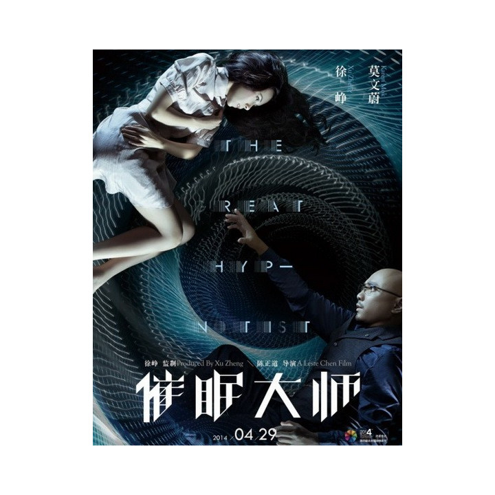 هیپنوتیزم بزرگ