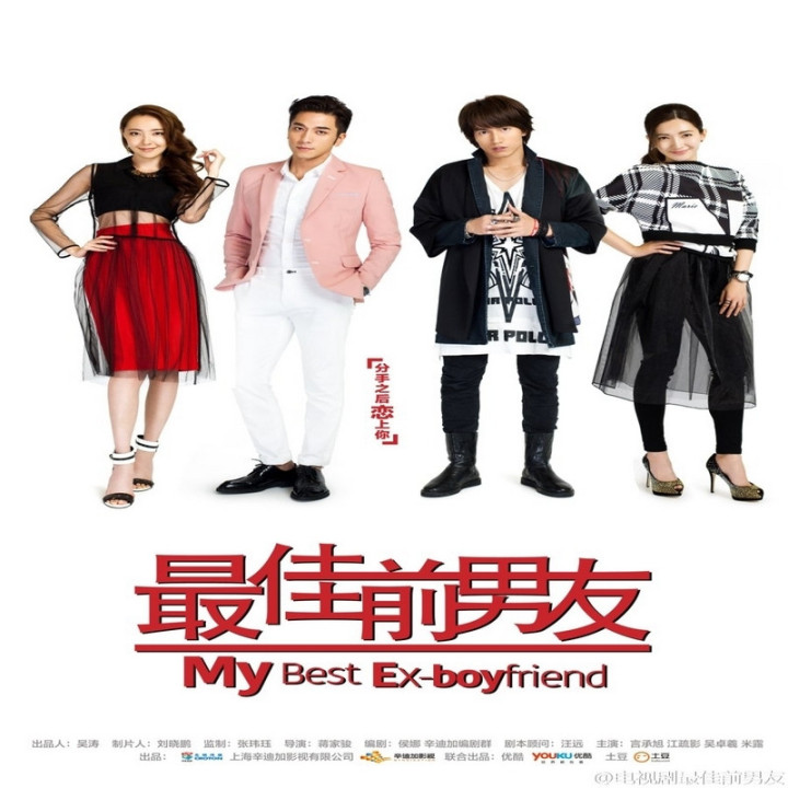 بهترین دوست پسر سابق من My Best Ex-Boyfriend