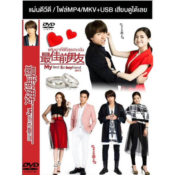 بهترین دوست پسر سابق من My Best Ex-Boyfriend