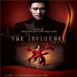 نفوذ (سریال) The Influence