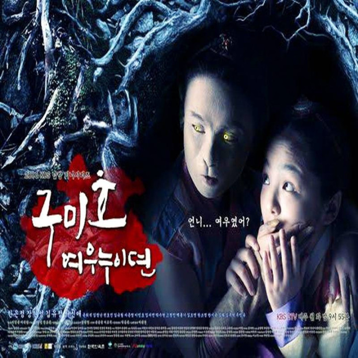 انتقام گومیهو Grudge: The Revolt of Gumiho