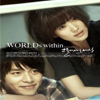 دنیای درون Worlds Within