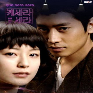هر چه بادا باد Que Sera,Sera