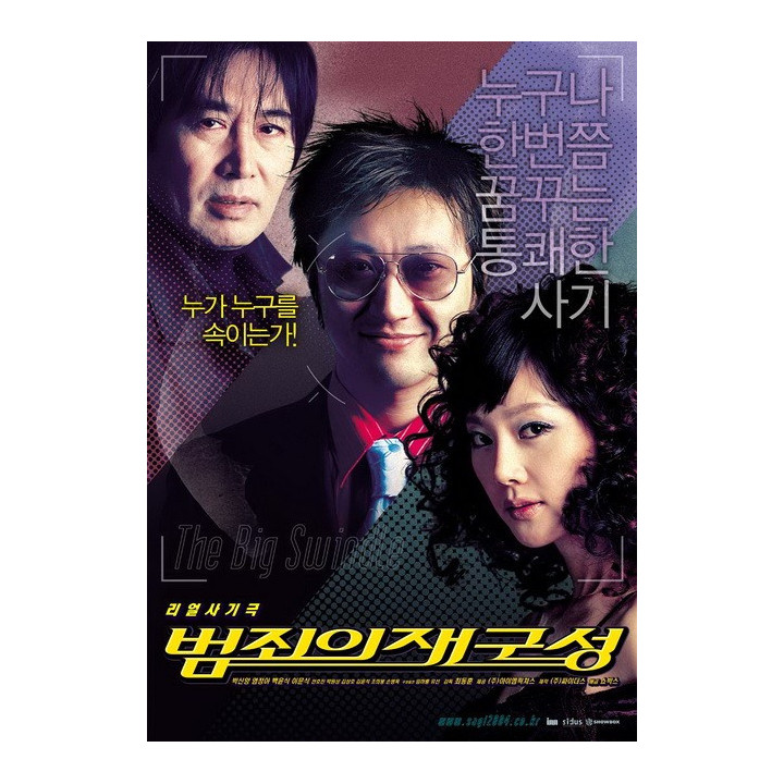 کلاهبرداری بزرگ