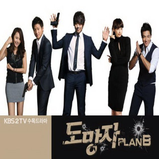 نقشه دوم فرار ، Fugitive Plan B