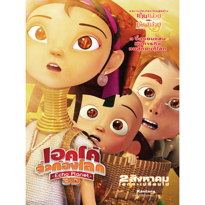 سیاره پژواک