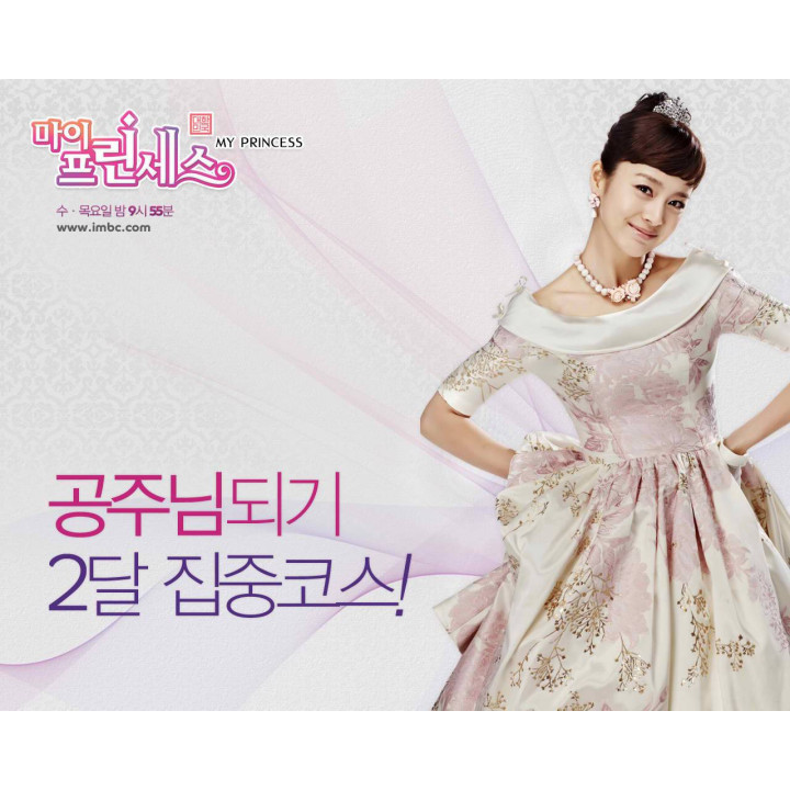 پرنسس من ، My Princess