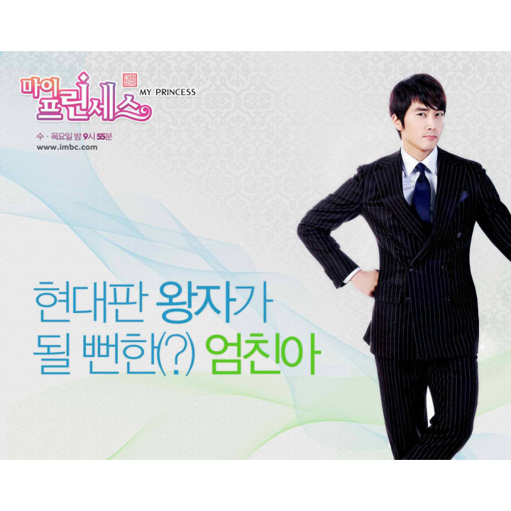 پرنسس من ، My Princess