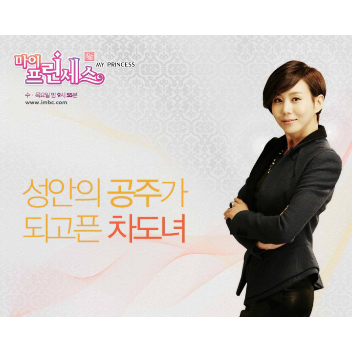 پرنسس من ، My Princess