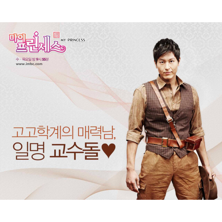 پرنسس من ، My Princess