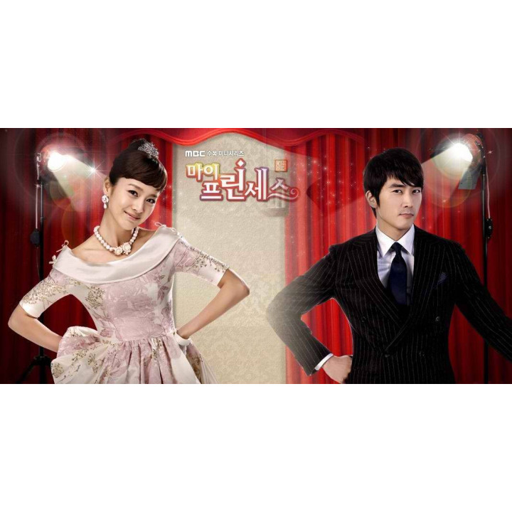 پرنسس من ، My Princess