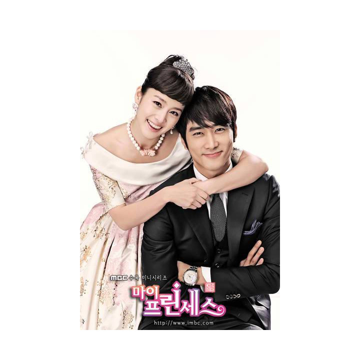 پرنسس من ، My Princess