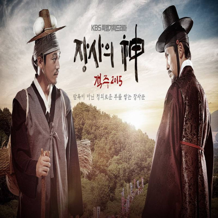 خدای بازرگانی The Merchant: Gaekju 2015