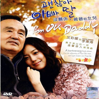 باشه دختر بابا ، It is Okay, Daddy is Girl