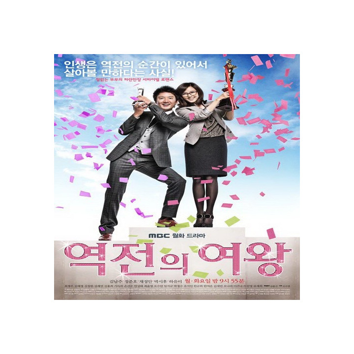 ملکه عوضی Queen of Reversals