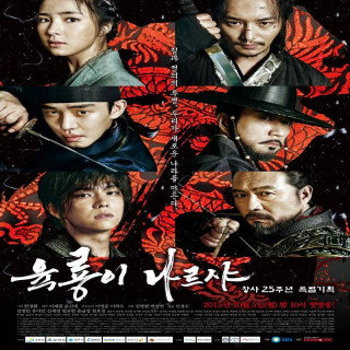شش اژدهای پرنده Six Flying Dragons