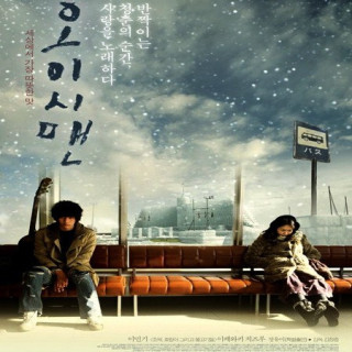 مرد جذاب Oishii Man