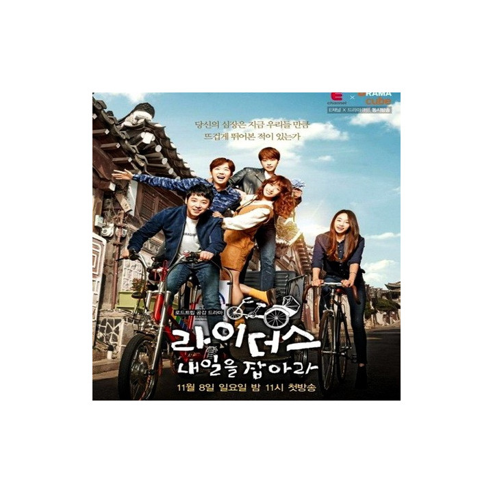 دوچرخه سواران فردا Riders: Catch Tomorrow