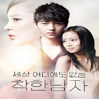 پسر خوب The Innocent Man