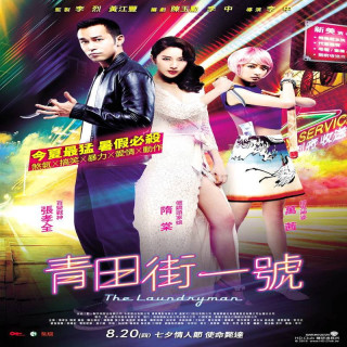 مرد لباسشویی