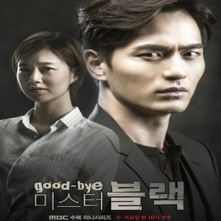 خداحافظ آقای سیاه Goodbye Mr. Black