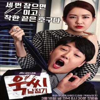 خلق و خوی بد ذاتی Ms. Temper & Nam Jung Gi