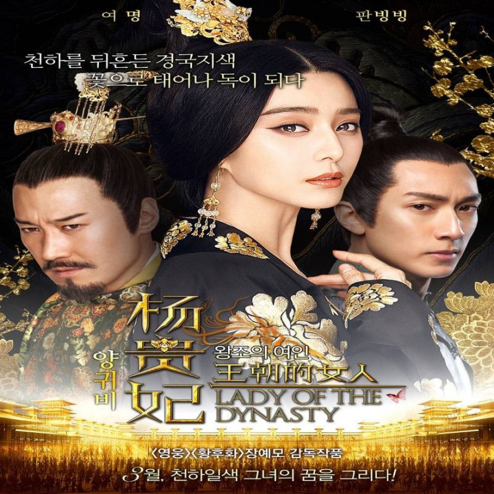 بانوی سلسله Lady of the Dynasty