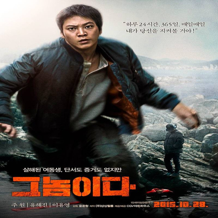 بصیرت کشنده با بازی جو وون