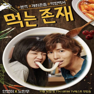 موجودیت خوردن Eating Existence