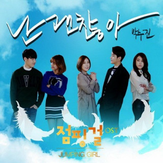 دختر پرنده Jumping Girl