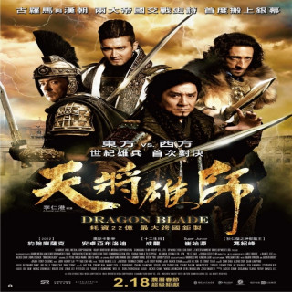 تیغ اژدها Dragon Blade