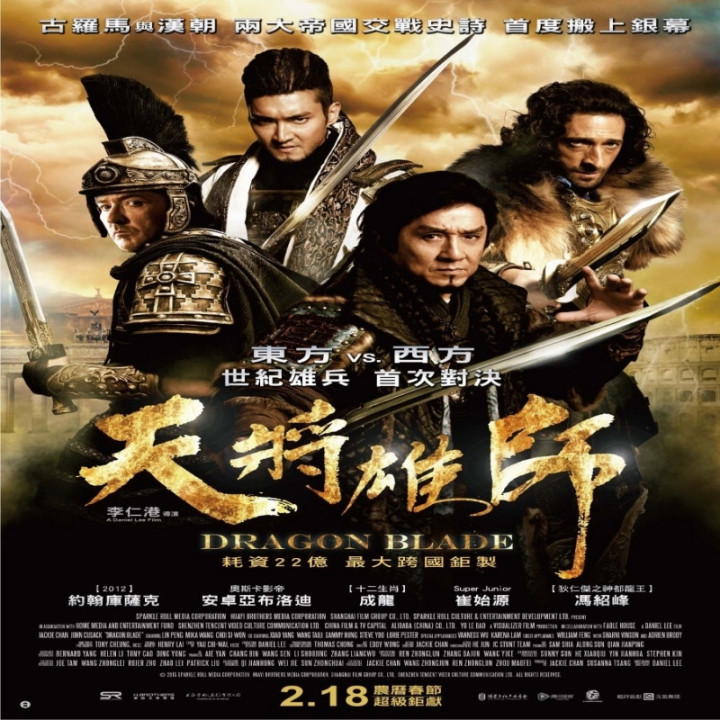 تیغ اژدها Dragon Blade